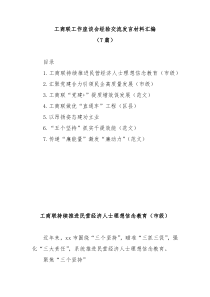 7篇工商联工作座谈会经验交流发言材料汇编