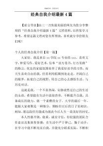 经典自我介绍最新4篇