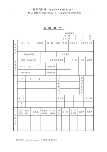 采购管理表格-请购单（二）