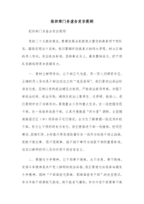 组织部门务虚会发言提纲