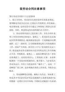 签劳动合同注意事项