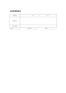 采购结算清款表