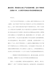 廉政党课贯彻落实全面从严治党战略部署坚定不移推进反腐败斗争以过硬作风推动各项决策部署落地见效