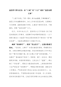 基层学习研讨发言话三减送三方做好基层治理文章