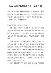 [600字]快乐的寒假日记二年级5篇