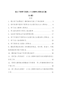 16篇组工干部学习党的二十大精神心得体会汇编