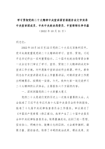 中宣部部长李书磊学习贯彻党的二十大精神中央宣讲团首场报告会文字实录