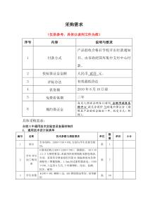 采购需求-第三章货物需求一览表