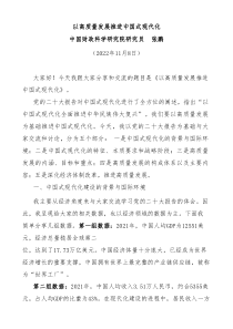 讲稿以高质量发展推进中国式现代化二十大学习材料