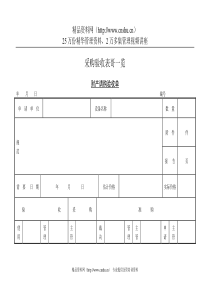 采购验收表格一览