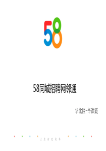 58招聘-网邻通