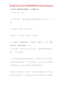 591UP公务员考试应战平台_面试精华(6)--应变能力