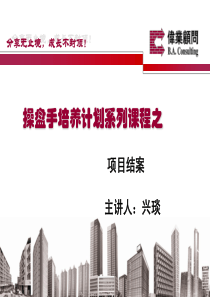 某房地产项目市场定位案例