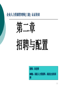 728-三级招聘与配置(47期)