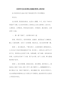 区委书记在区委机关微型党课上的讲话