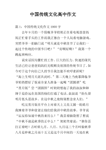 中国传统文化高中作文