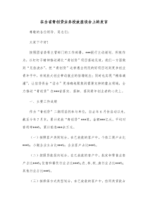 在全省青创贷业务投放座谈会上的发言