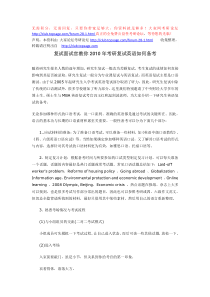 95面试官教你XXXX年考研复试英语如何备考