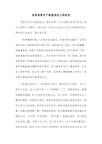 在某局青年干部座谈会上的发言