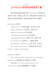 profession的用法总结实用3篇