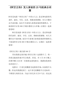 《阿甘正传》发人深省的25句经典台词篇