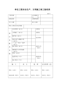 安全竣工验收表