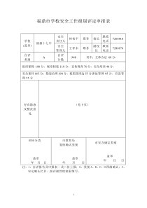 安全等级评定表