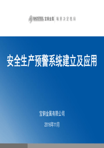 安全管理最佳实践案例评审表doc中的演示文稿