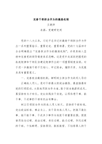 完善干部担当作为的激励机制