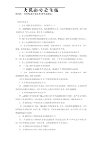 Cbeuyyg2010农村信用社招聘考试复习资料