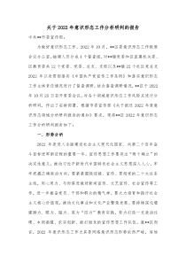 关于2022年意识形态工作分析研判的报告