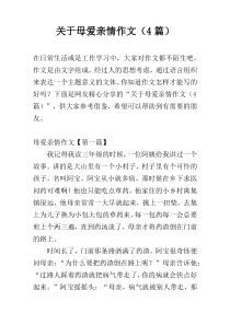 关于母爱亲情作文（4篇）