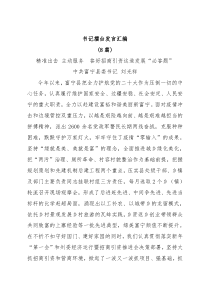 8篇书记擂台发言汇编