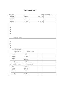 安全表格汇总(doc 47)