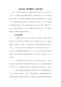 以案为鉴教育整顿个人剖析材料