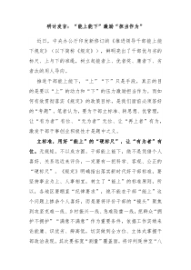 研讨发言能上能下激励担当作为