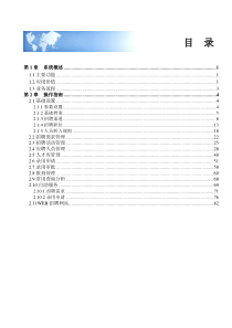 eHR招聘管理篇V5X