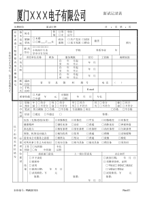 FM620105面试记录表