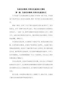 弘扬长征精神传承红色基因征文精选