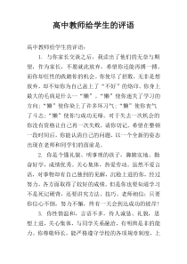 高中教师给学生的评语