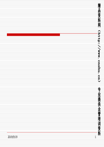 GE选拔领导人模式(1)