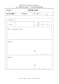 安全隐患记录表