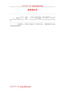 hr017面试通知书