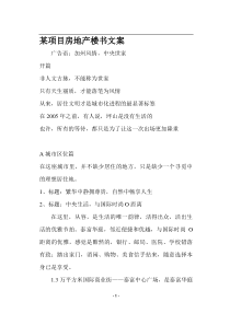 某项目房地产楼书文案(doc8)(1)