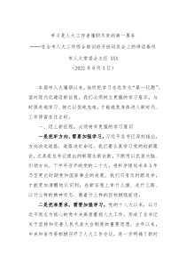 在全市人大工作综合培训班开班动员会上的讲话