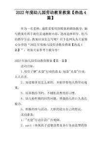 2022年度幼儿园劳动教育教案【热选4篇】