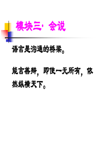 5模块三第七章_自我管理与提升_求职职场_实用文档