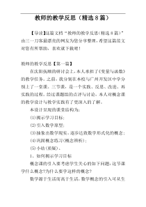 教师的教学反思（精选8篇）