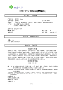 材料安全数据表(MSDS)