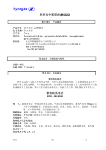 材料安全数据表(MSDS)紧急联系电话